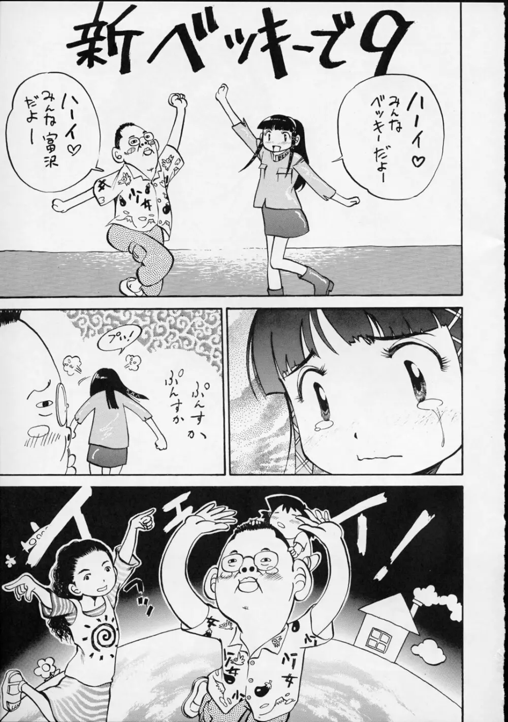 ゆりちゃんのキュウ Page.58