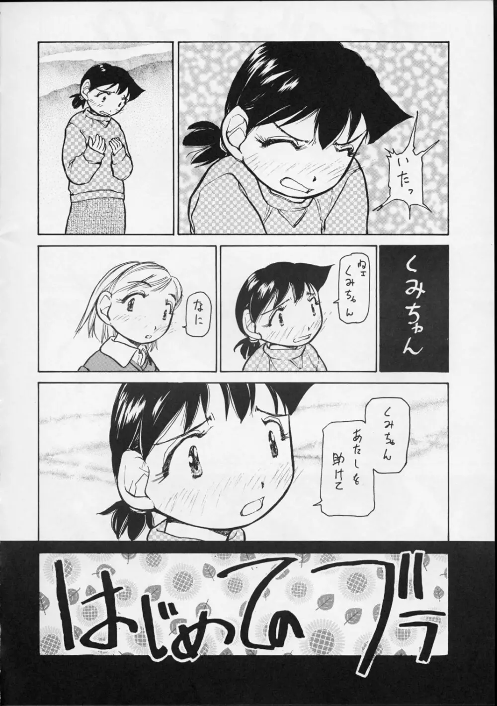 ゆりちゃんのキュウ Page.59