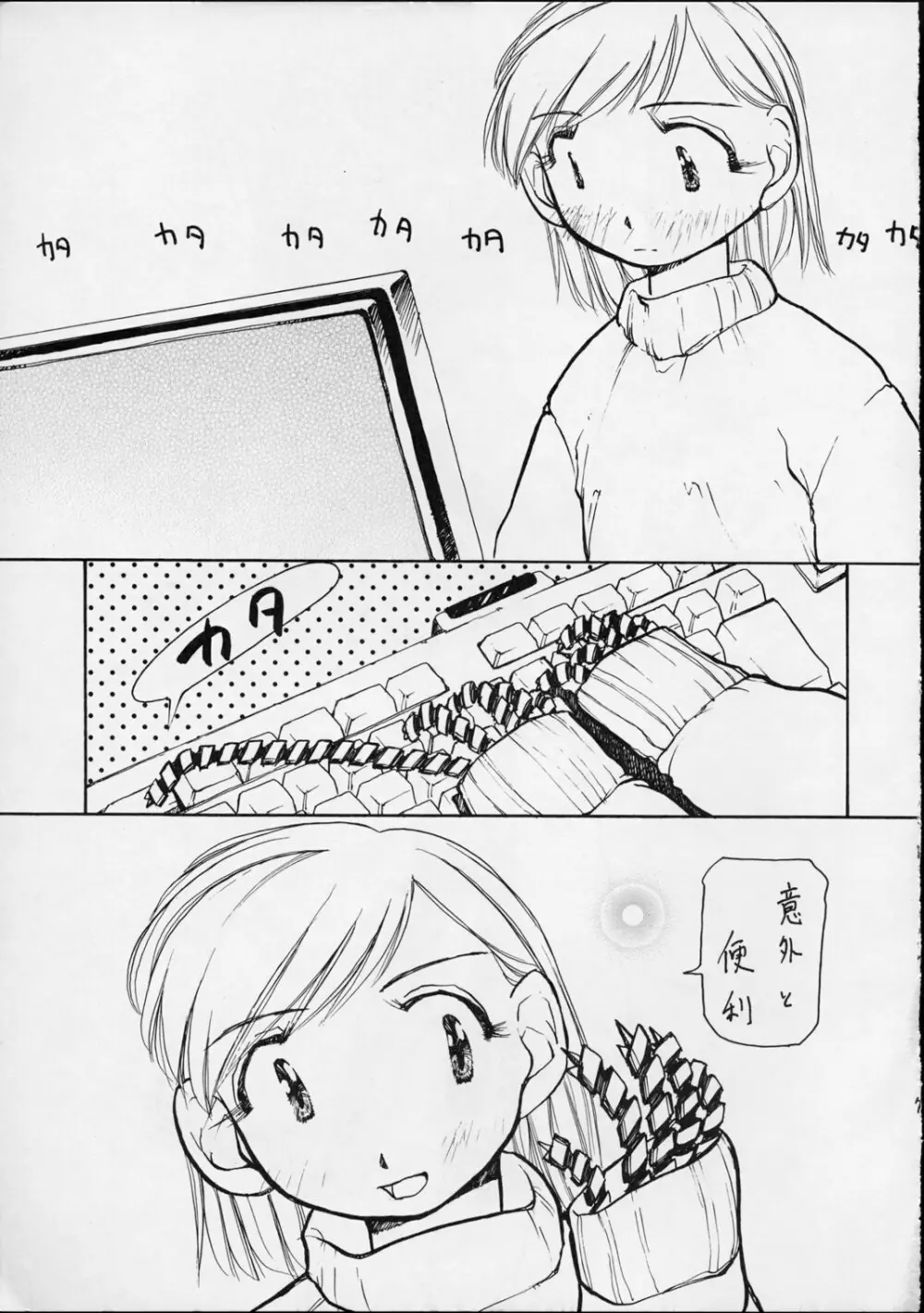 ゆりちゃんのキュウ Page.6
