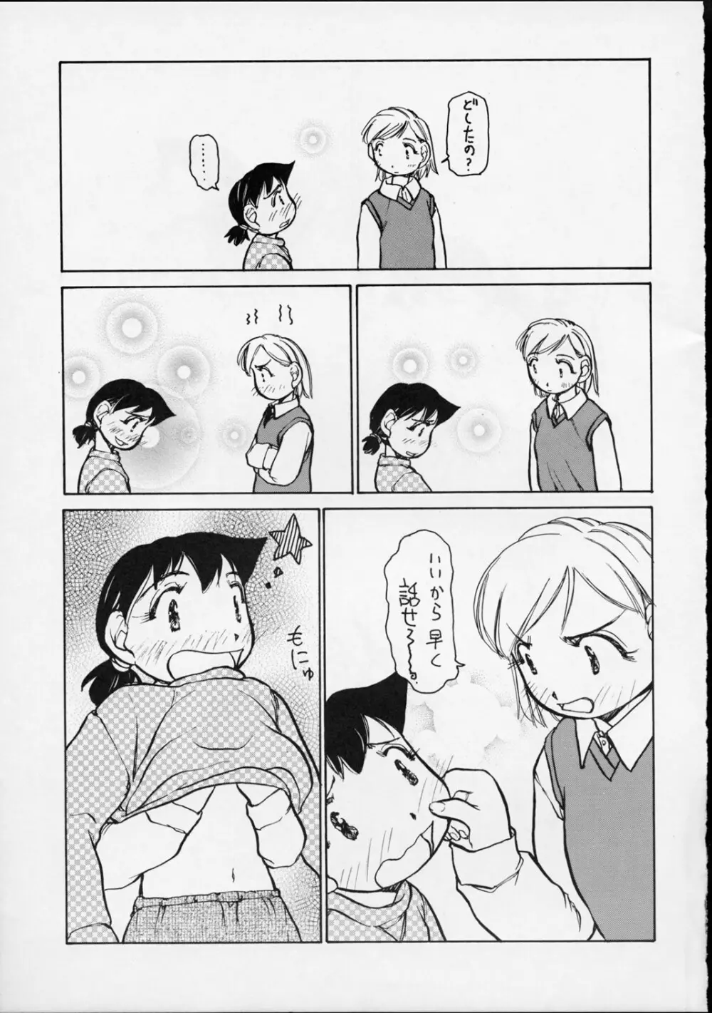 ゆりちゃんのキュウ Page.60
