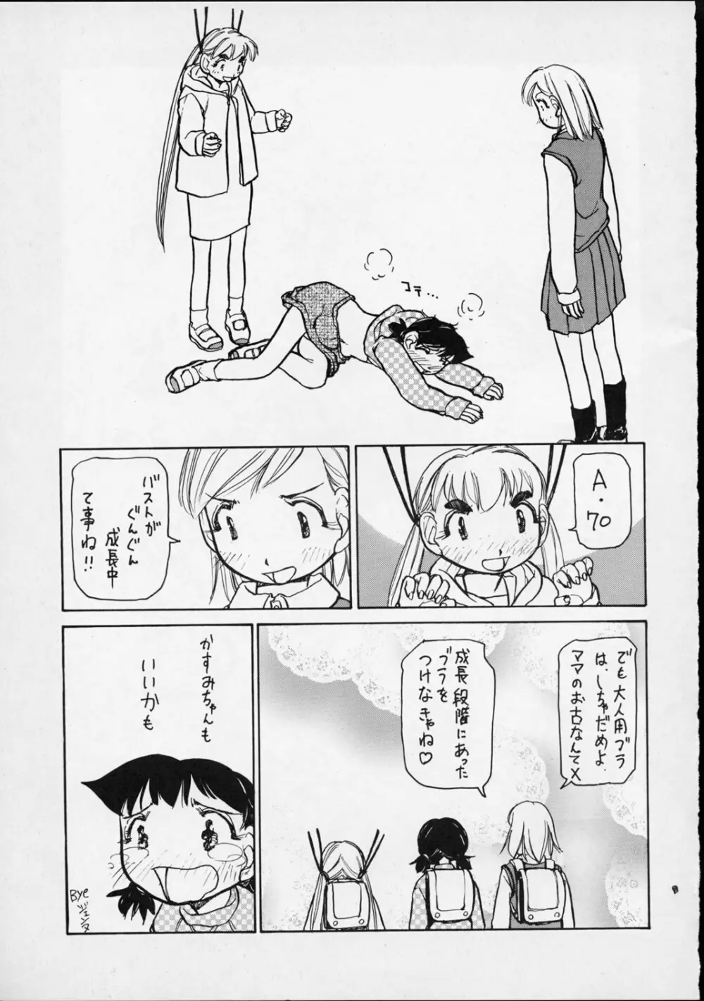 ゆりちゃんのキュウ Page.62