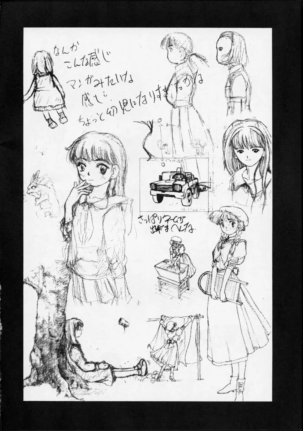 ゆりちゃんのキュウ Page.63