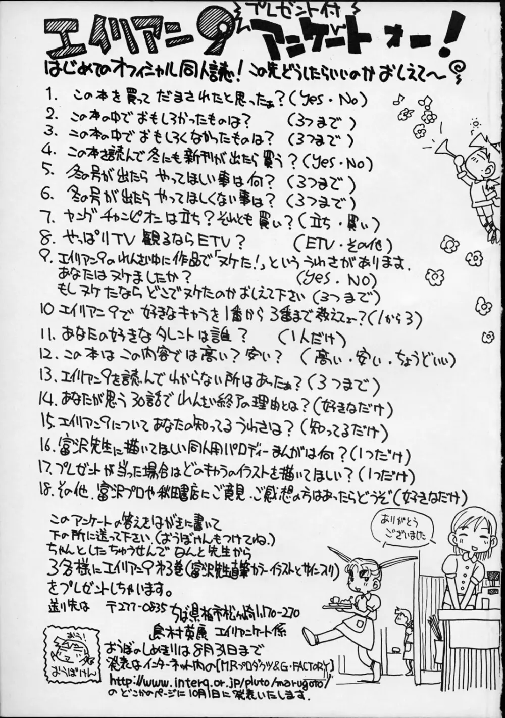 ゆりちゃんのキュウ Page.68