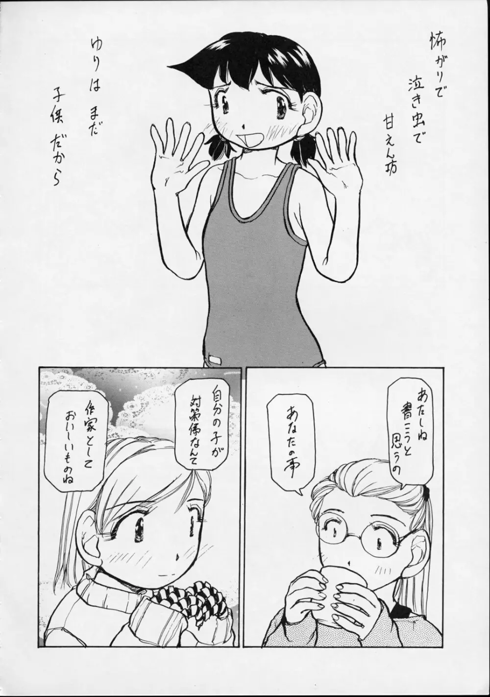 ゆりちゃんのキュウ Page.9