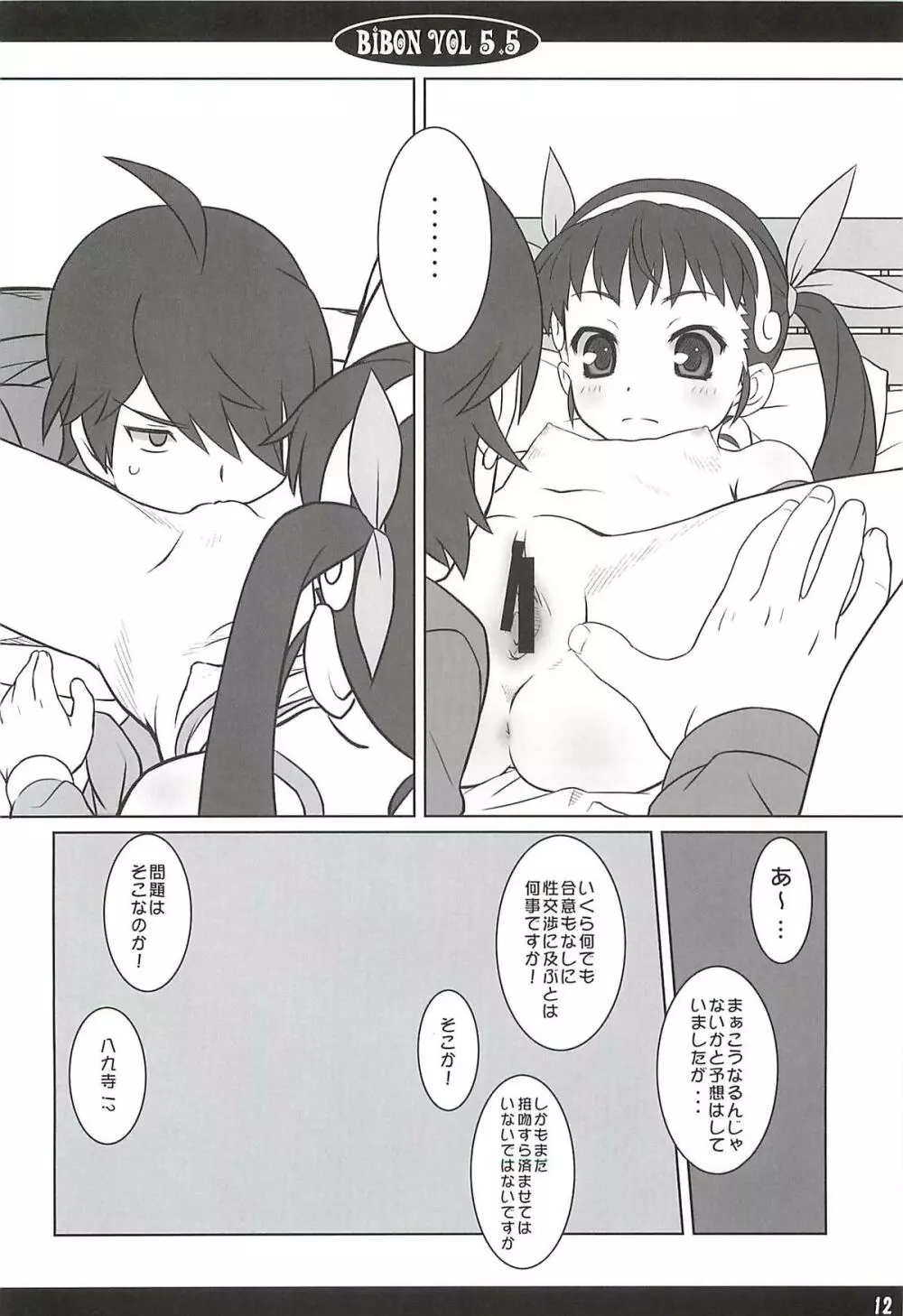 (C79) CHILLED HOUSE (葵久美子)] BIBON Vol.5.5 (化物語) Page.11