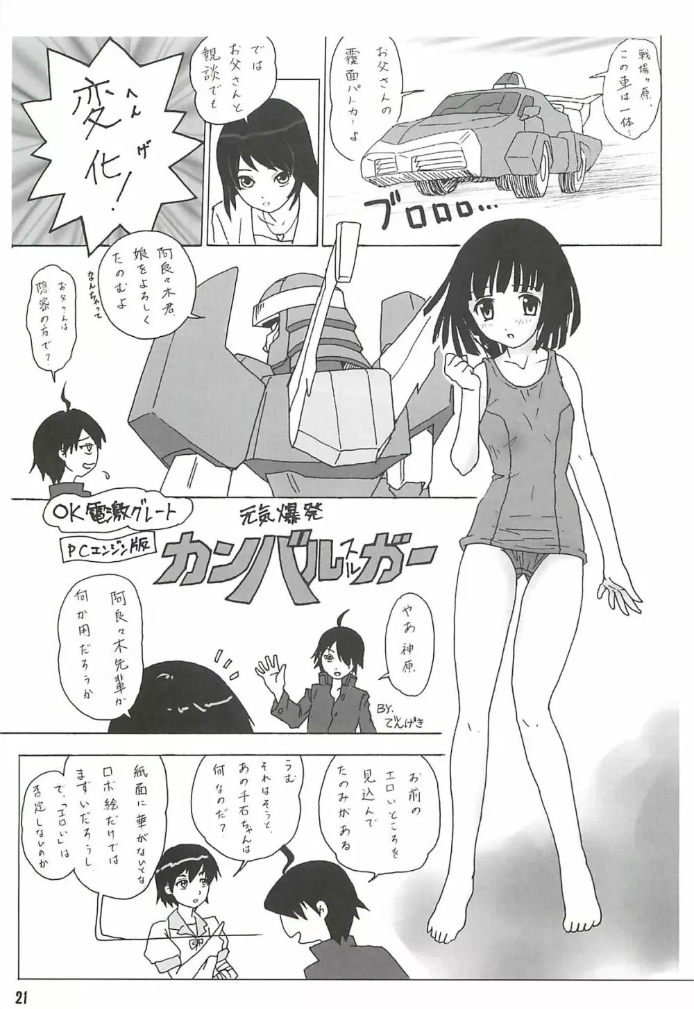 (C79) CHILLED HOUSE (葵久美子)] BIBON Vol.5.5 (化物語) Page.20