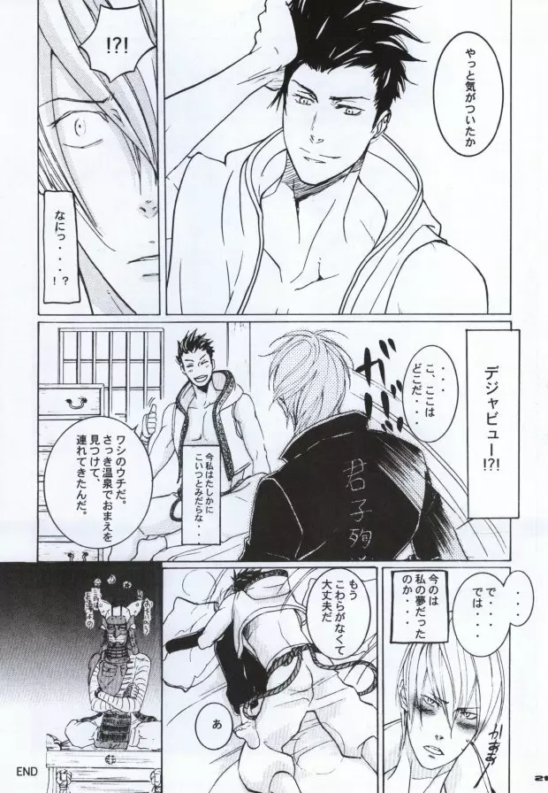 三成はワシの嫁!! Page.18