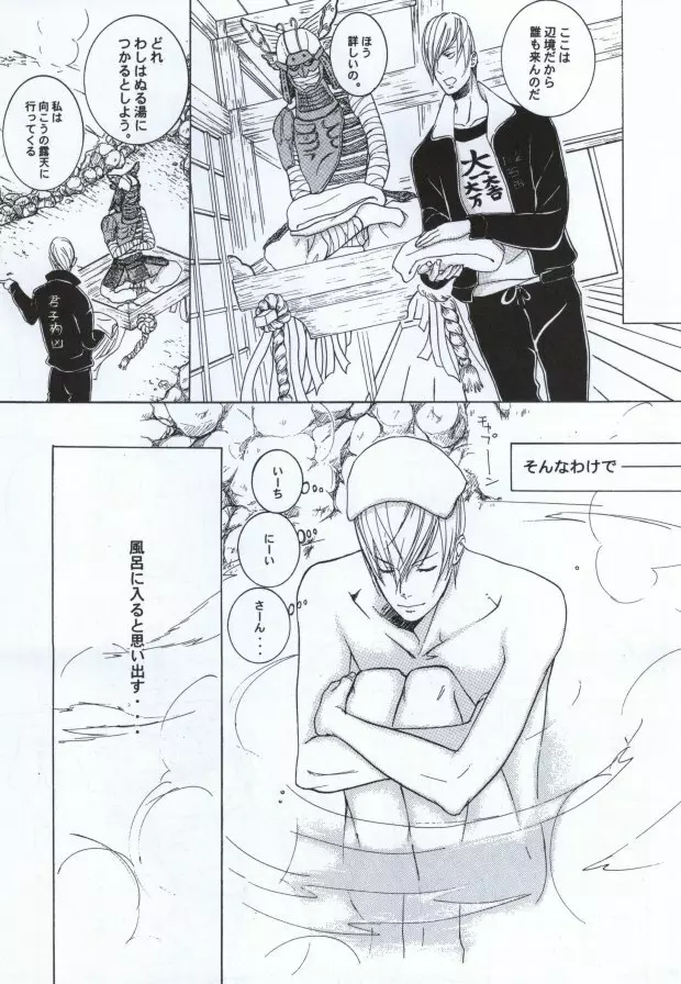 三成はワシの嫁!! Page.6