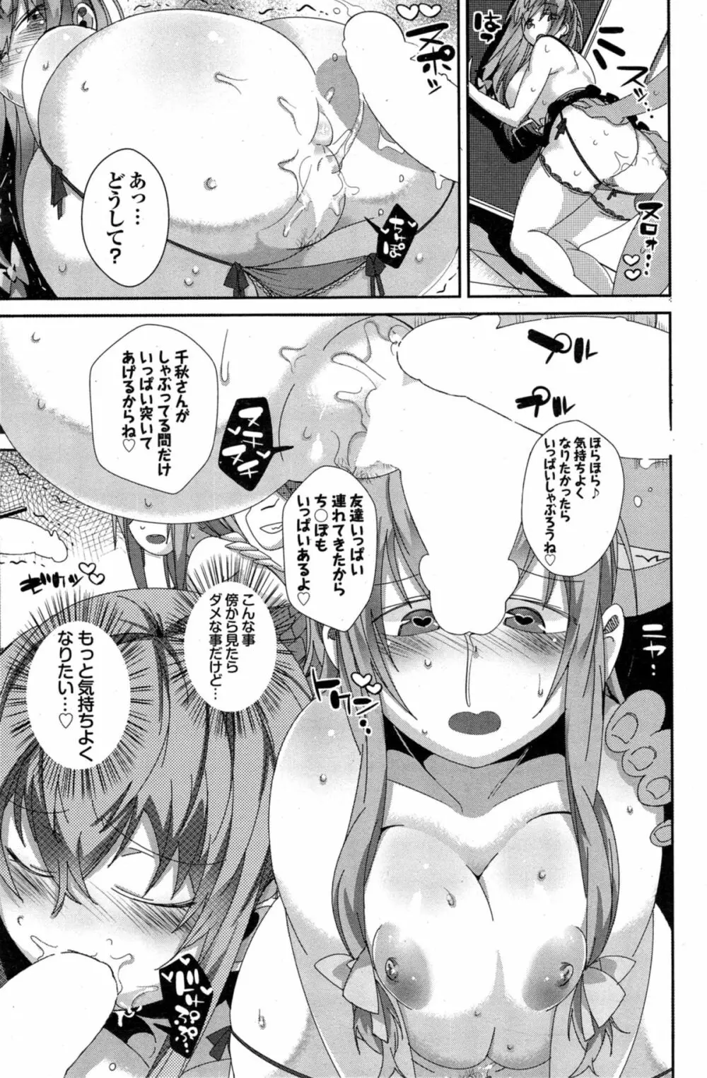 COMIC プルメロ 2014年11月号 Page.123