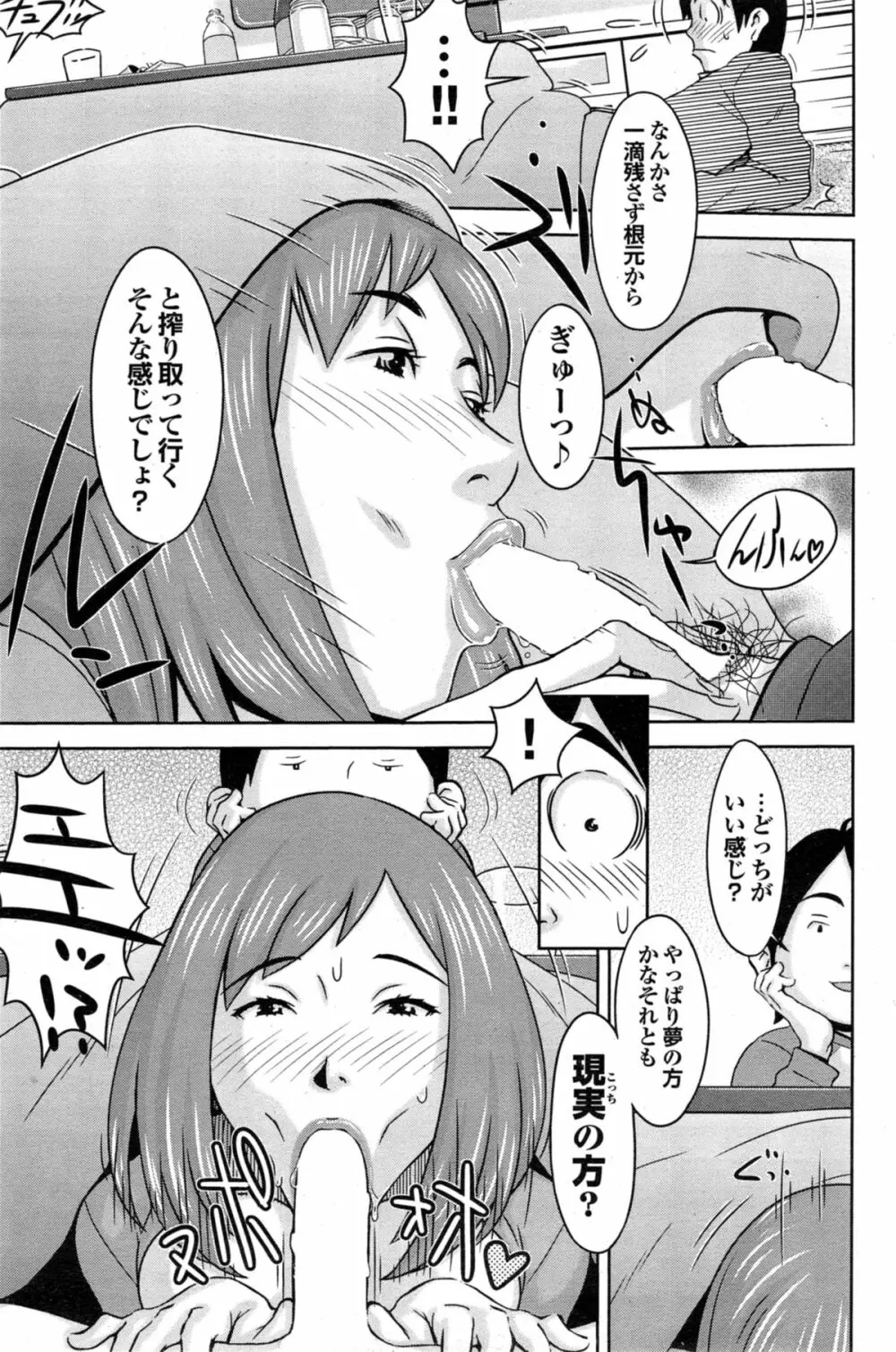 COMIC プルメロ 2014年11月号 Page.141