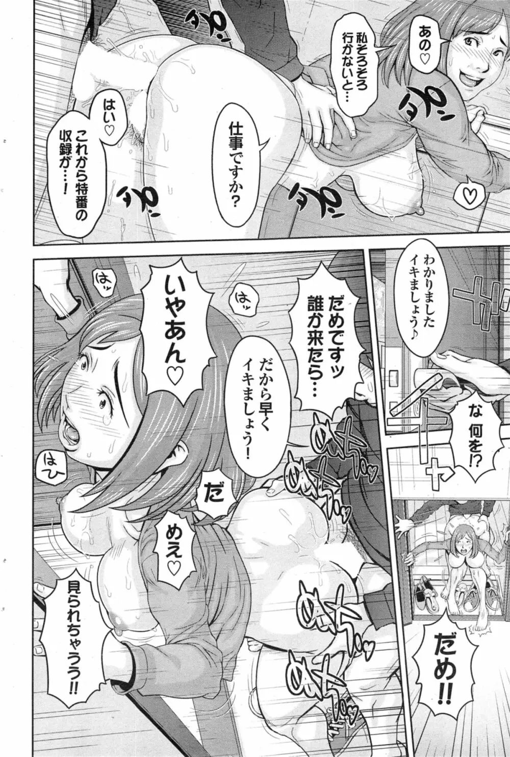 COMIC プルメロ 2014年11月号 Page.152