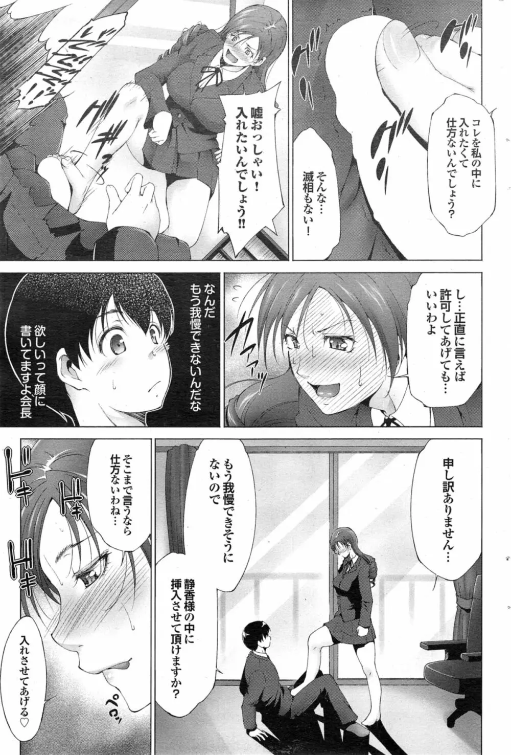 COMIC プルメロ 2014年11月号 Page.163