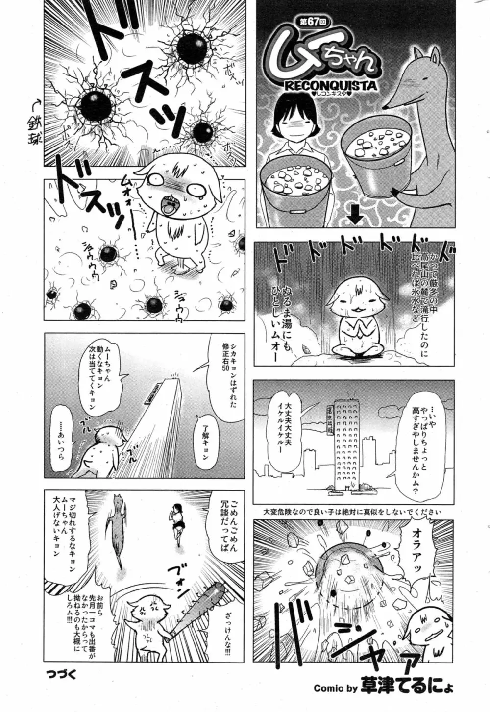 COMIC プルメロ 2014年11月号 Page.193