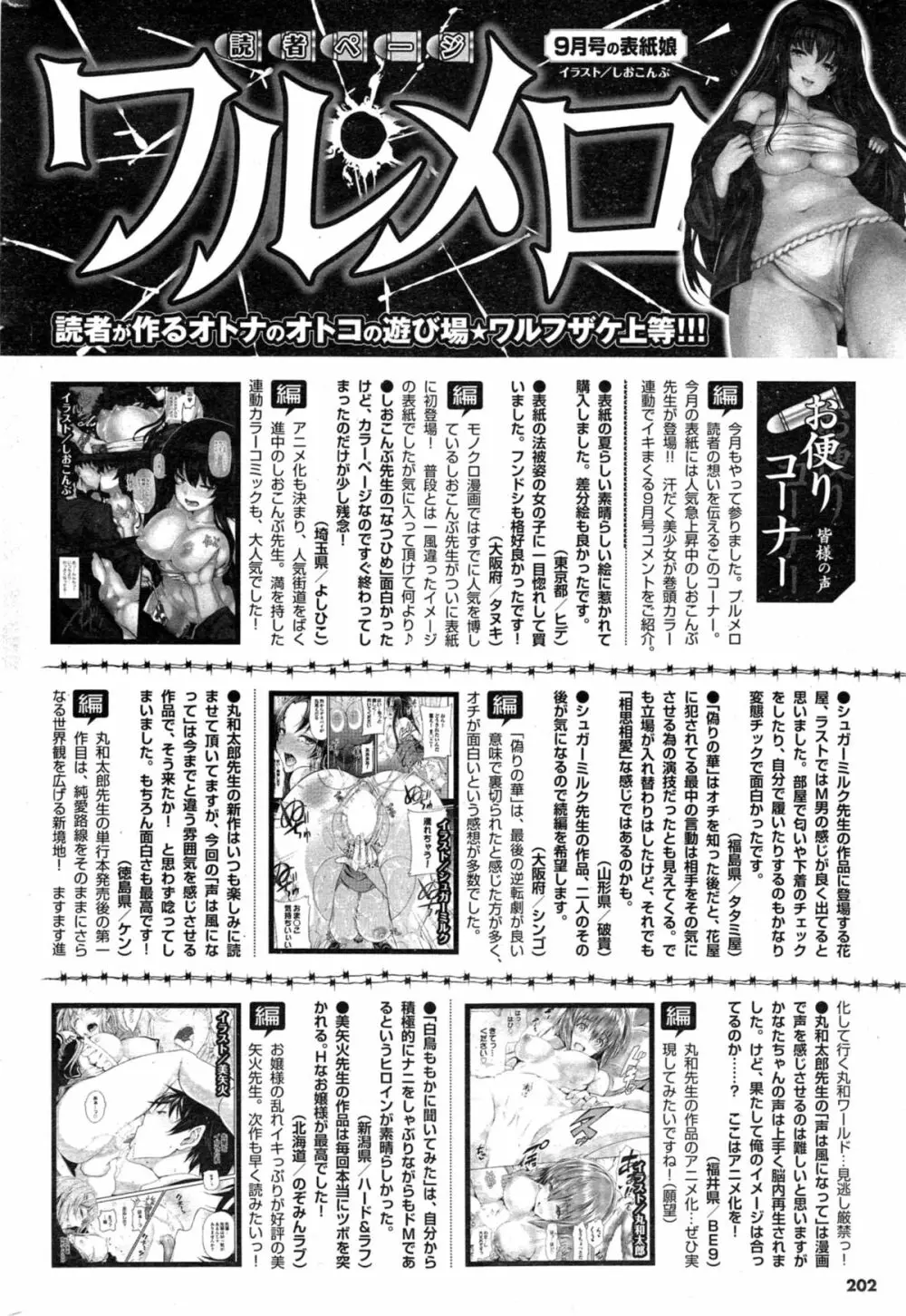 COMIC プルメロ 2014年11月号 Page.202