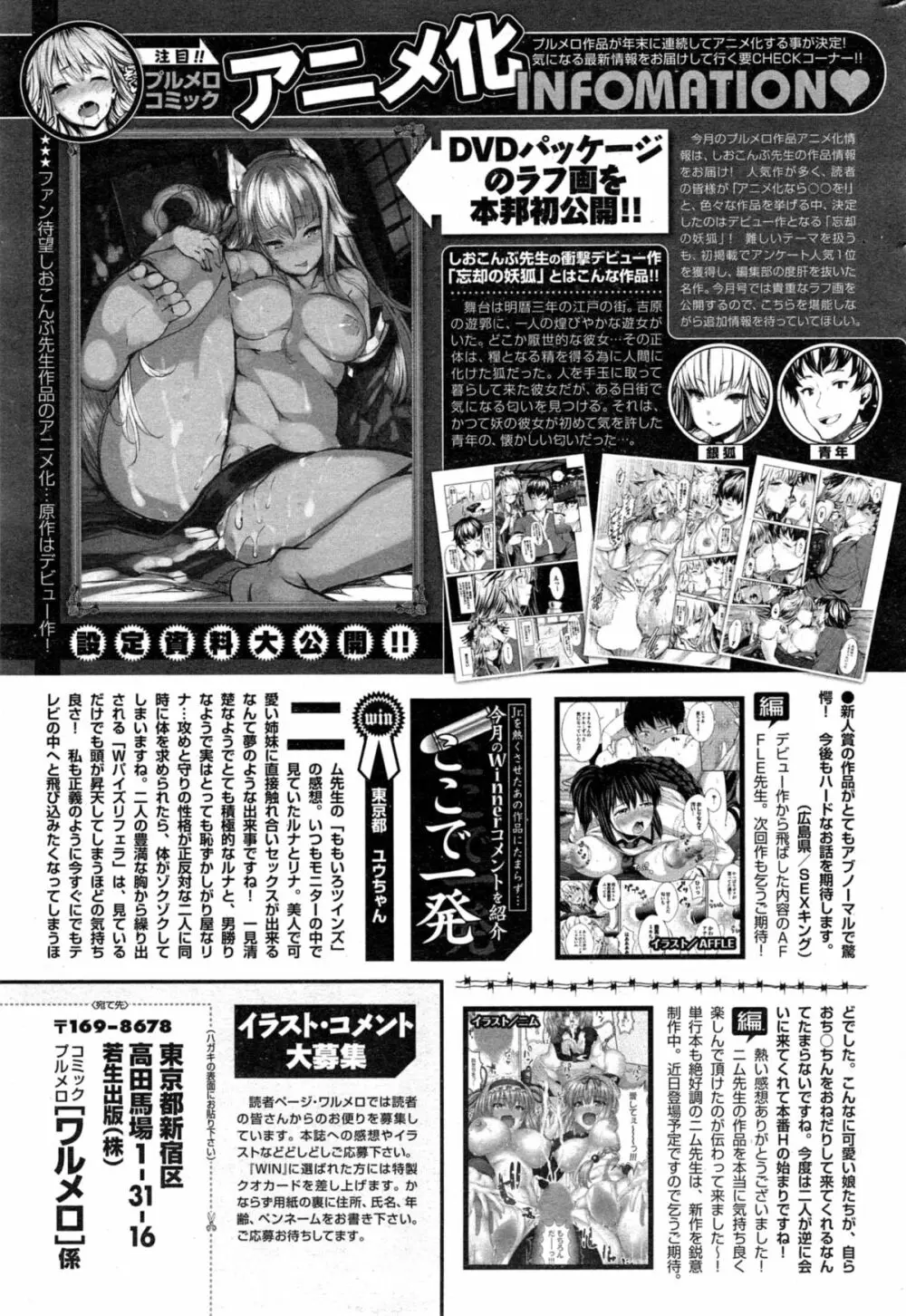 COMIC プルメロ 2014年11月号 Page.203