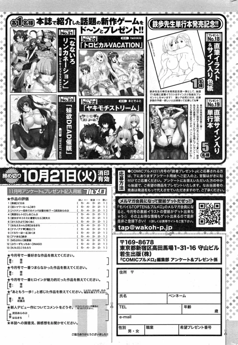 COMIC プルメロ 2014年11月号 Page.205