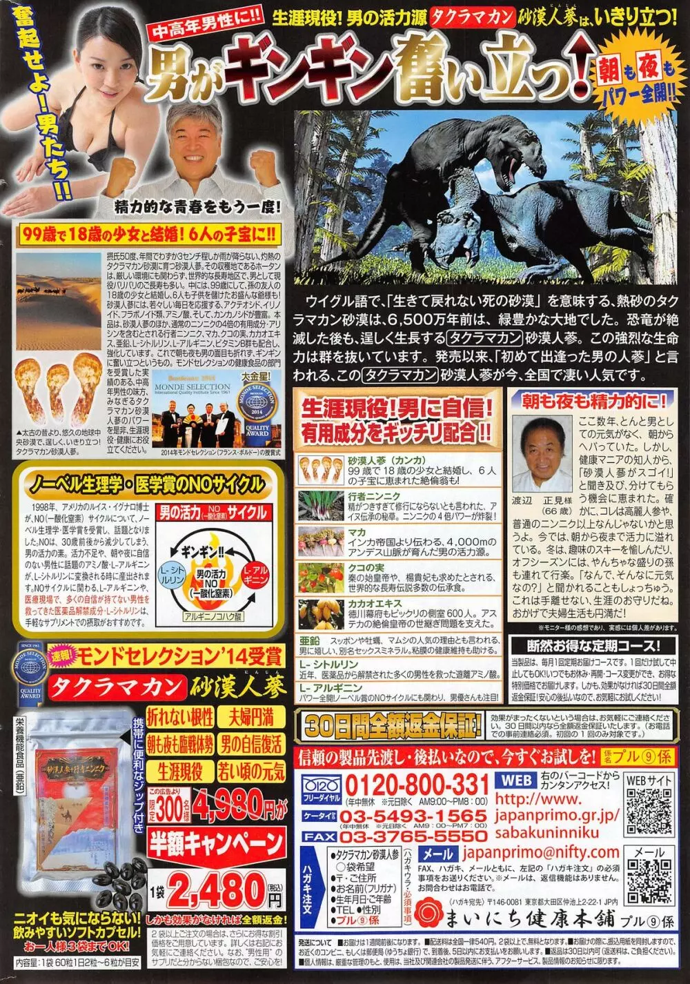 COMIC プルメロ 2014年11月号 Page.216