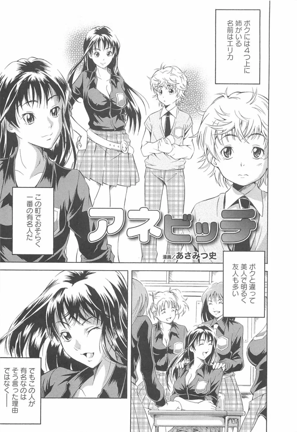 近親性感 ～僕は姉妹の下僕～ Page.104