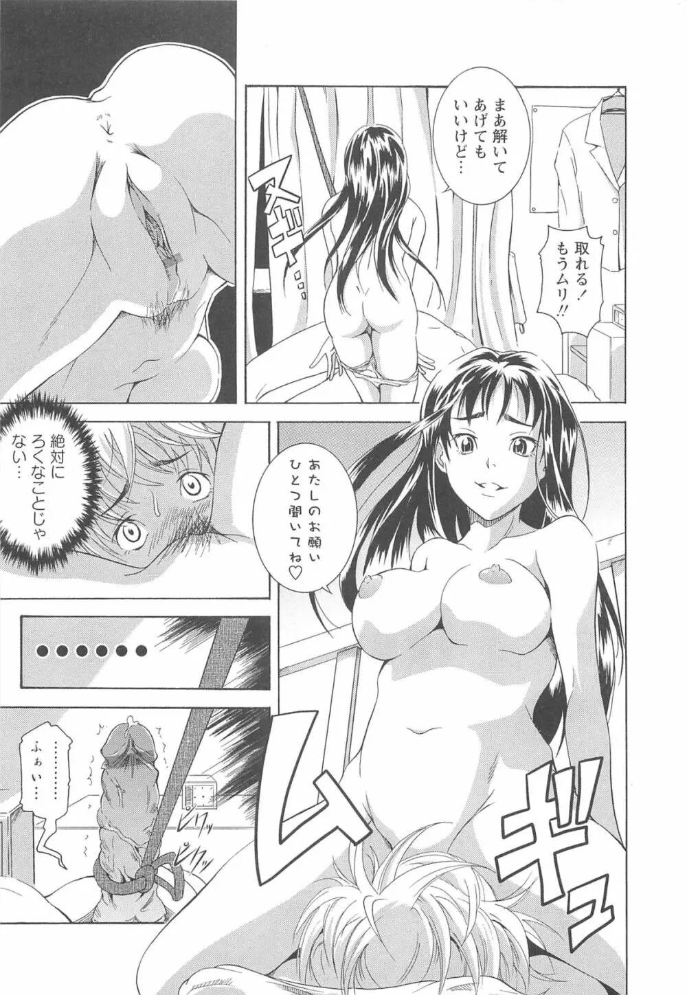 近親性感 ～僕は姉妹の下僕～ Page.108