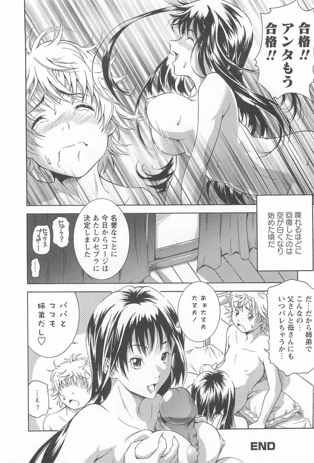 近親性感 ～僕は姉妹の下僕～ Page.117