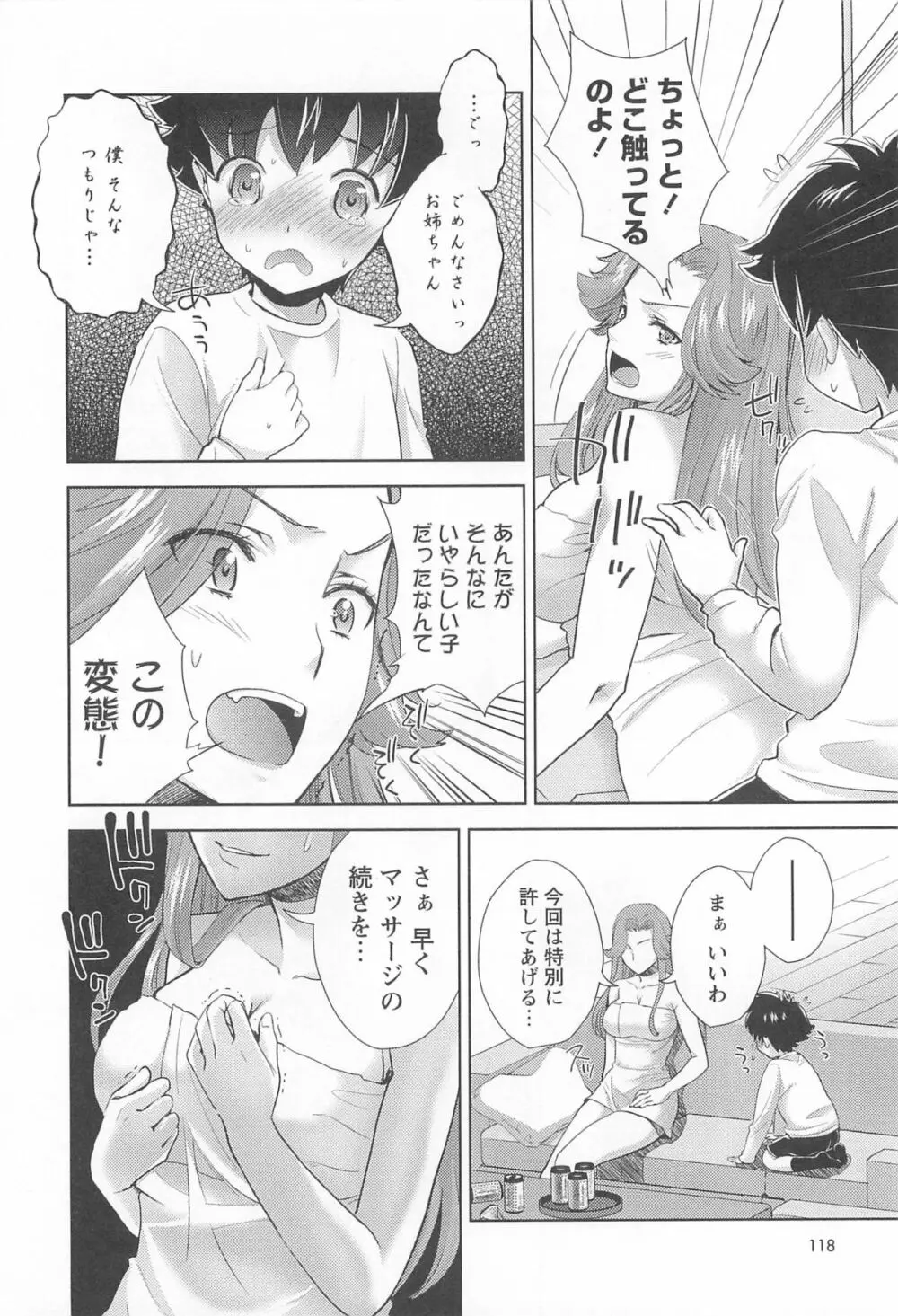 近親性感 ～僕は姉妹の下僕～ Page.121