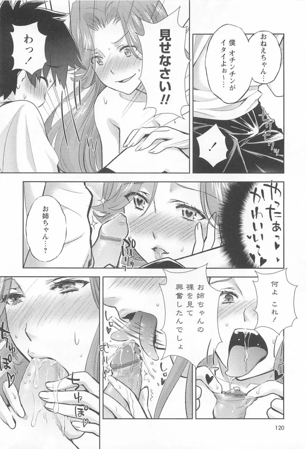 近親性感 ～僕は姉妹の下僕～ Page.123