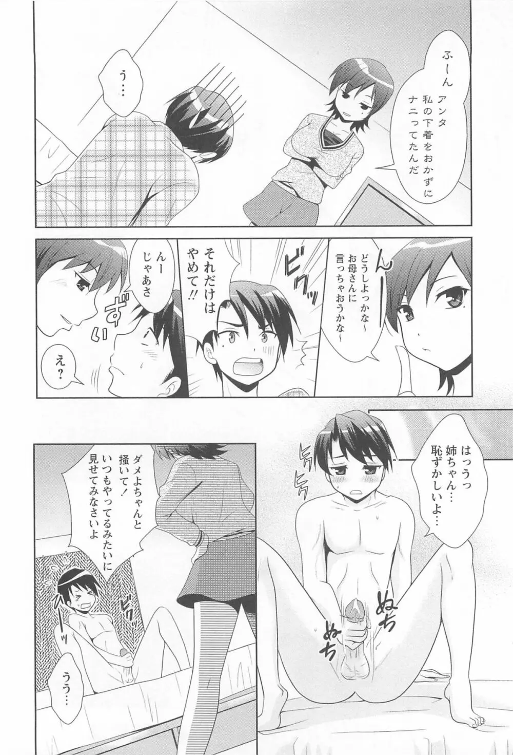 近親性感 ～僕は姉妹の下僕～ Page.131