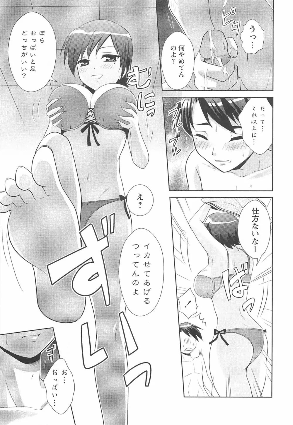 近親性感 ～僕は姉妹の下僕～ Page.132