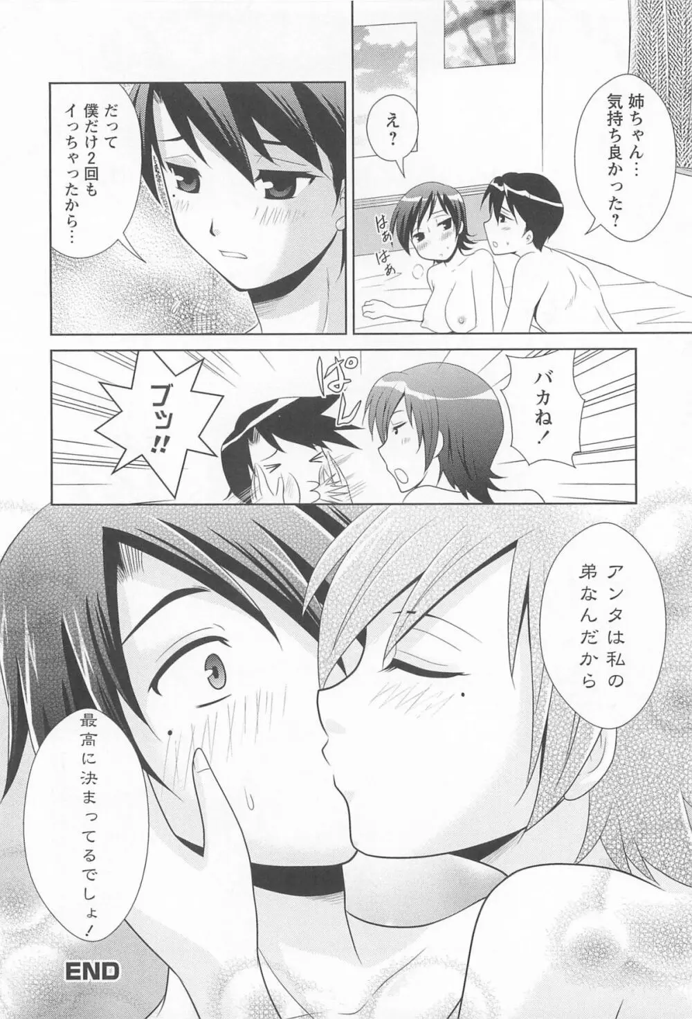 近親性感 ～僕は姉妹の下僕～ Page.139