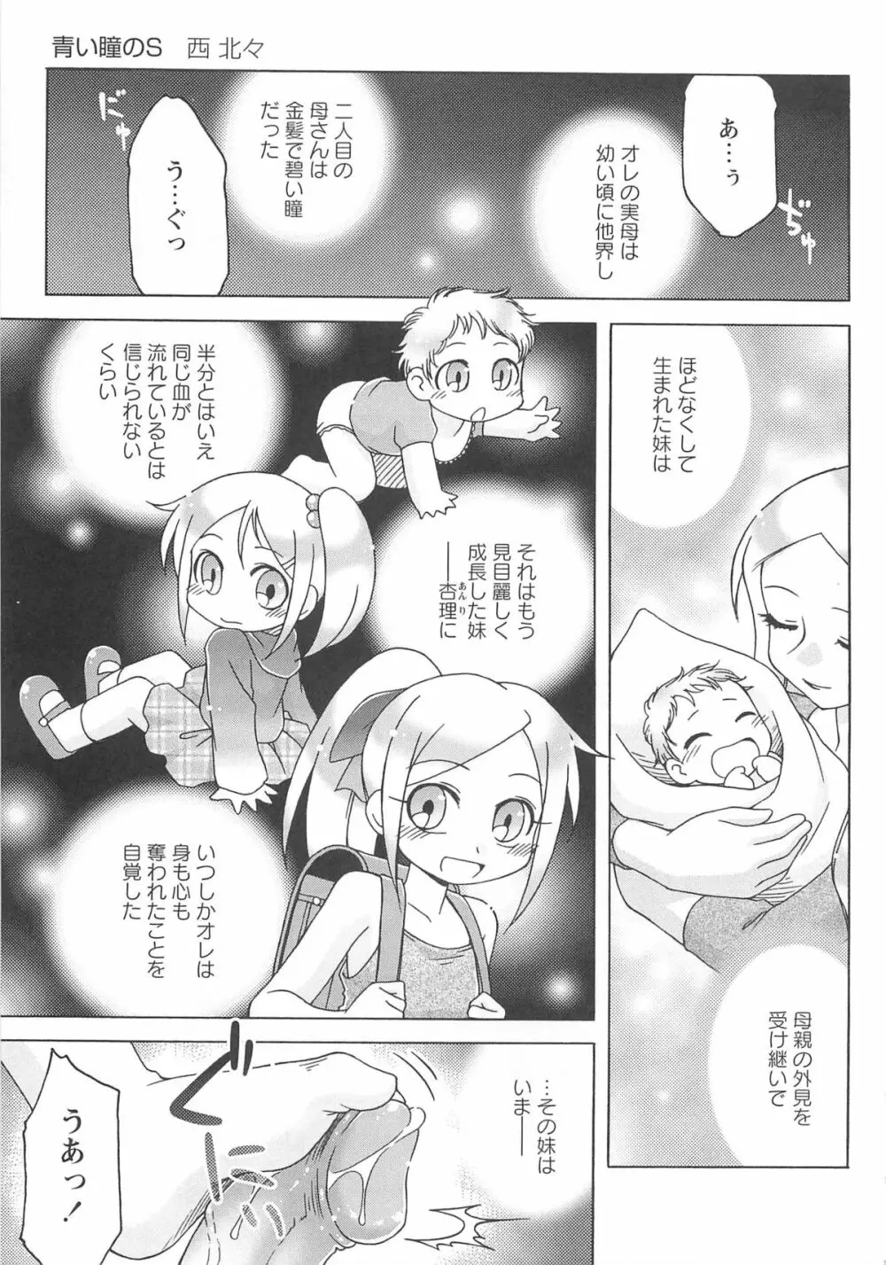 近親性感 ～僕は姉妹の下僕～ Page.24