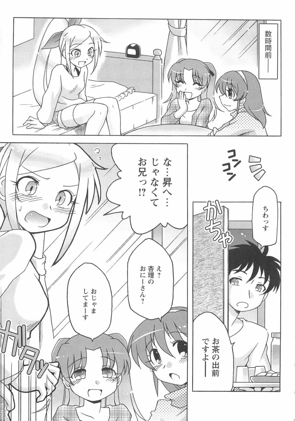 近親性感 ～僕は姉妹の下僕～ Page.26