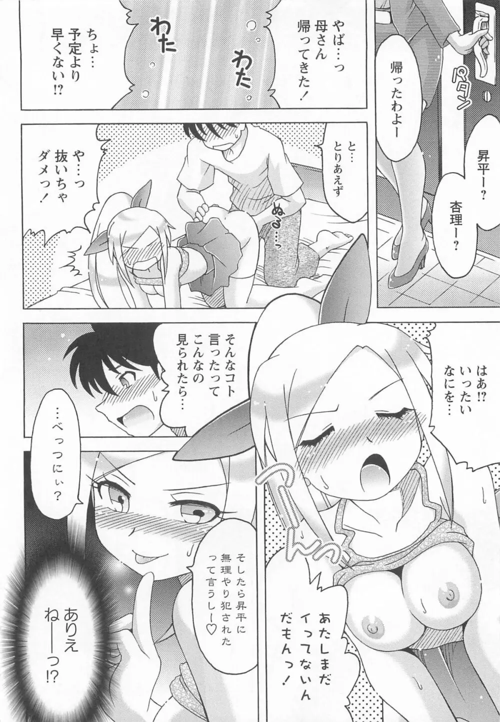 近親性感 ～僕は姉妹の下僕～ Page.39