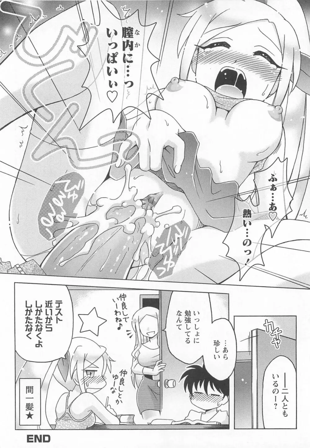 近親性感 ～僕は姉妹の下僕～ Page.43