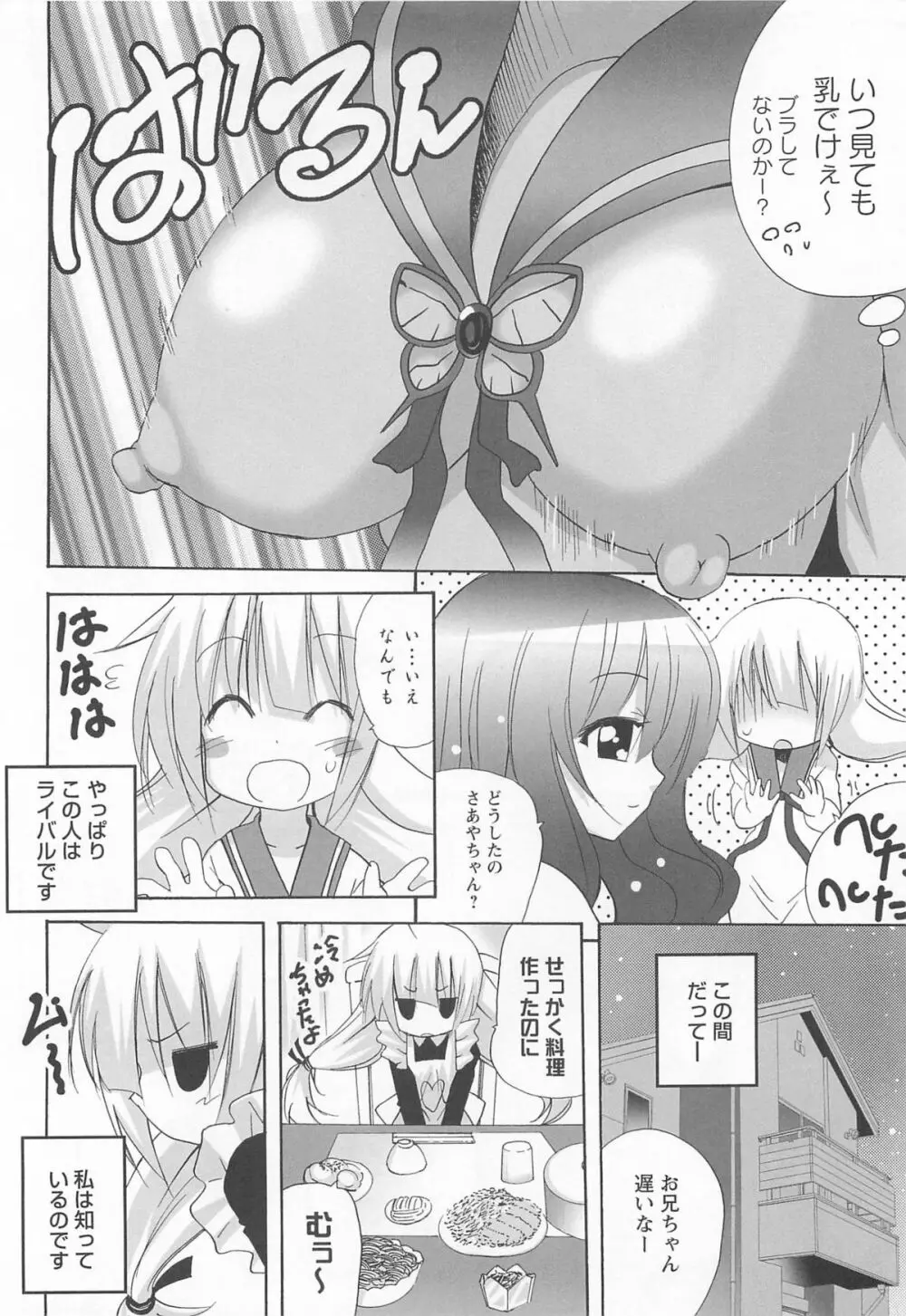 近親性感 ～僕は姉妹の下僕～ Page.49