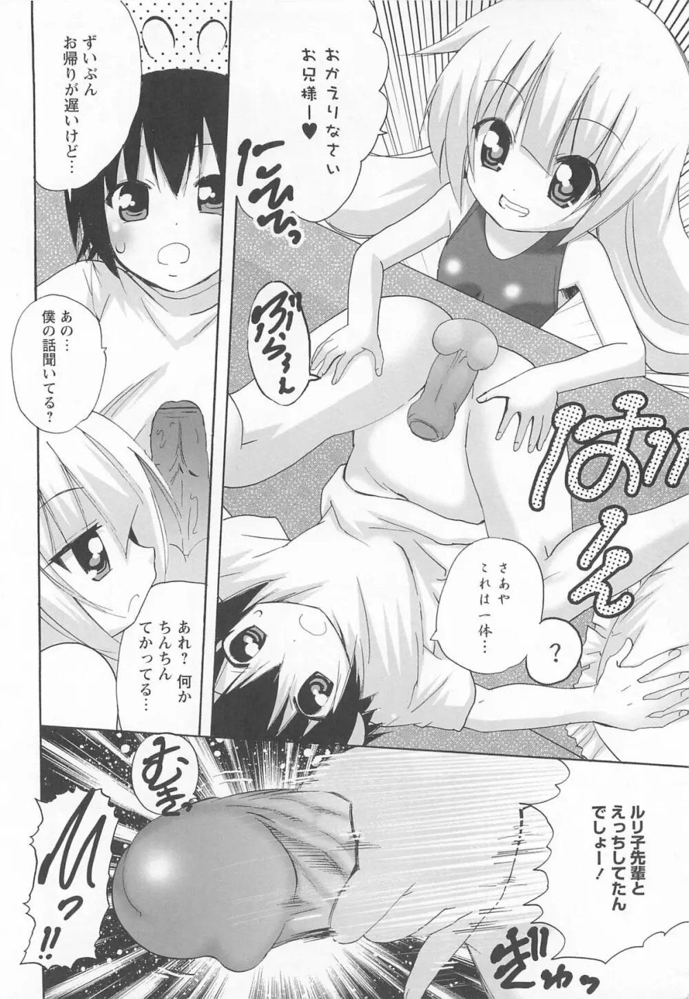 近親性感 ～僕は姉妹の下僕～ Page.53