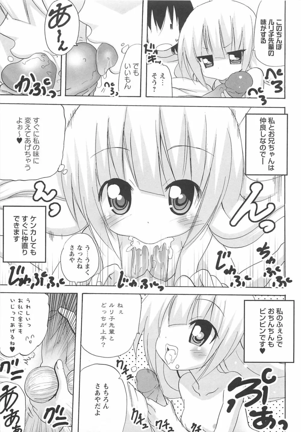 近親性感 ～僕は姉妹の下僕～ Page.56