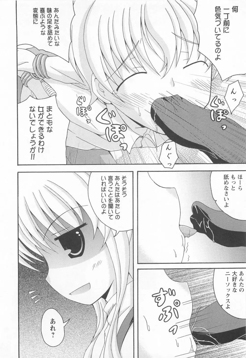 近親性感 ～僕は姉妹の下僕～ Page.67