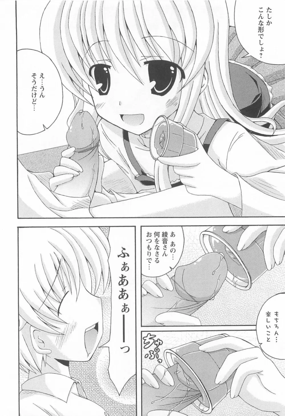 近親性感 ～僕は姉妹の下僕～ Page.69