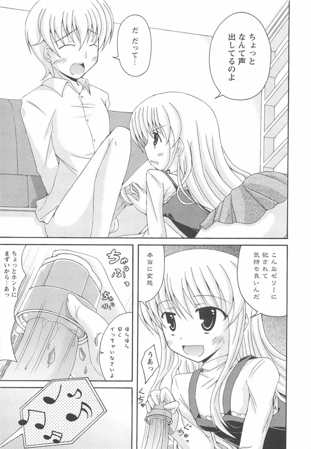 近親性感 ～僕は姉妹の下僕～ Page.70