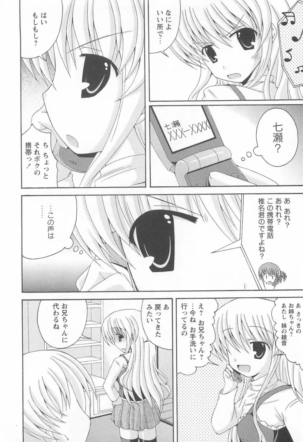 近親性感 ～僕は姉妹の下僕～ Page.71