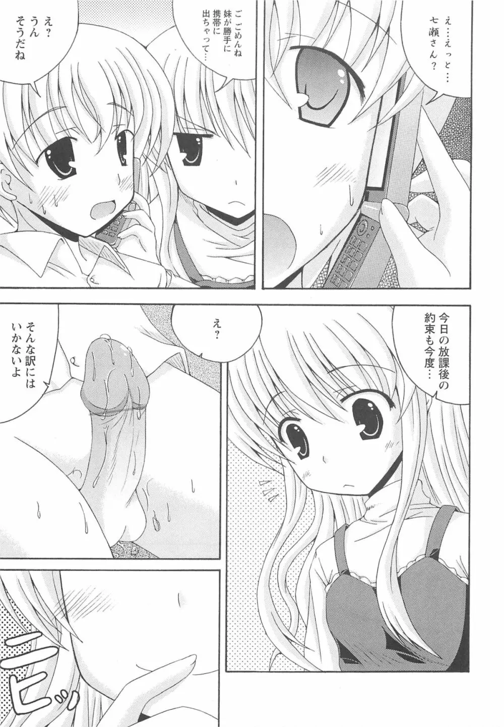 近親性感 ～僕は姉妹の下僕～ Page.72