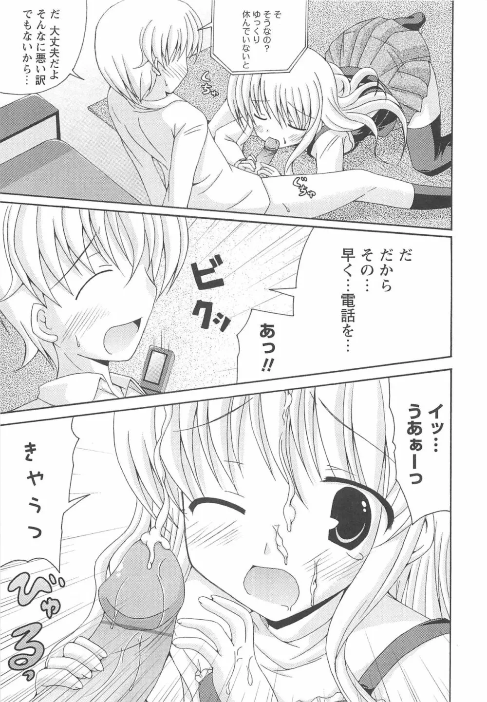 近親性感 ～僕は姉妹の下僕～ Page.74