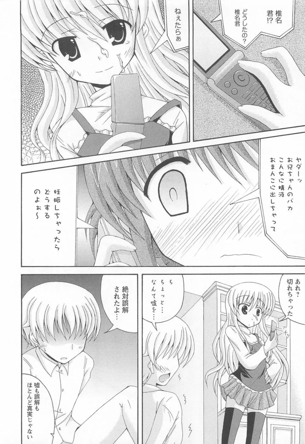 近親性感 ～僕は姉妹の下僕～ Page.75