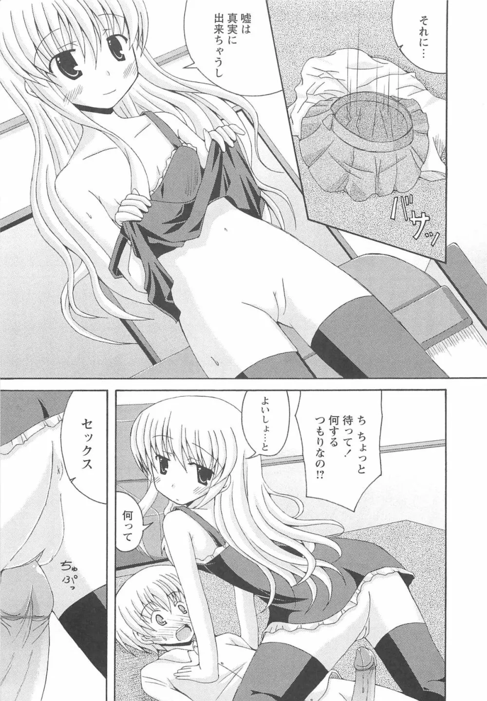 近親性感 ～僕は姉妹の下僕～ Page.76