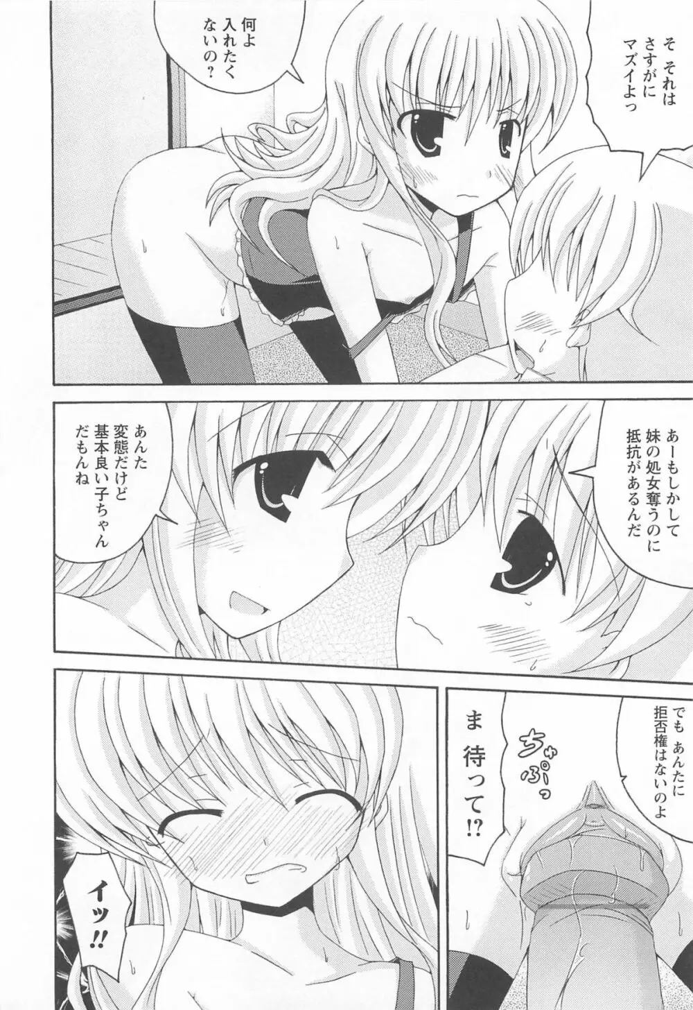 近親性感 ～僕は姉妹の下僕～ Page.77