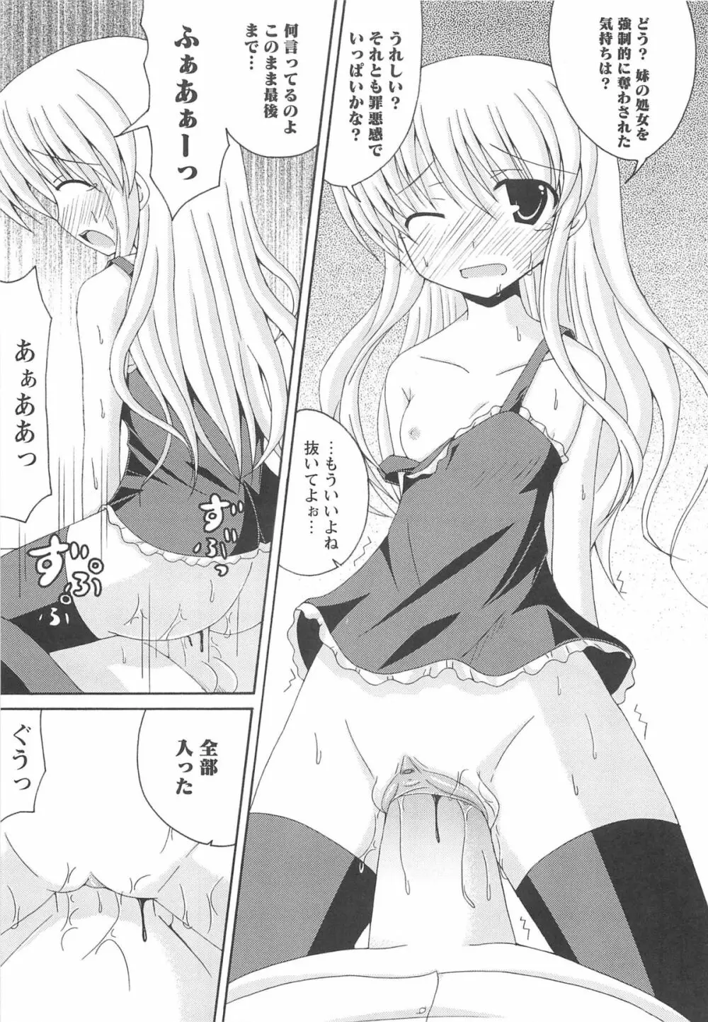 近親性感 ～僕は姉妹の下僕～ Page.78