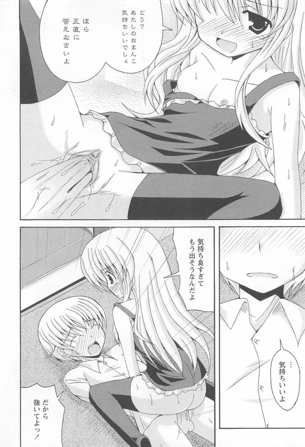 近親性感 ～僕は姉妹の下僕～ Page.79