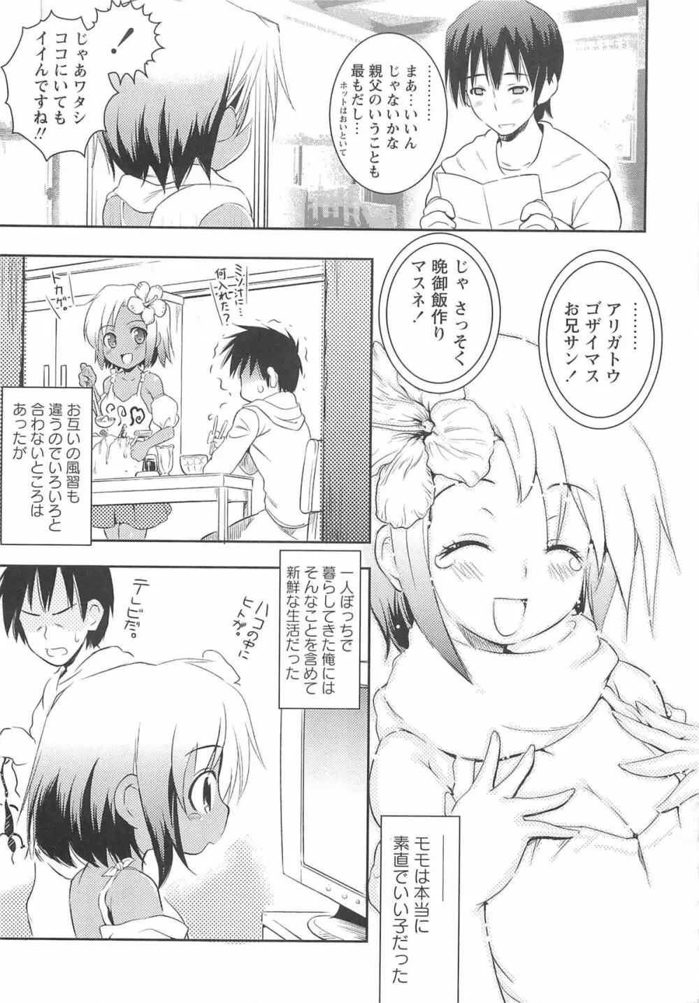 近親性感 ～僕は姉妹の下僕～ Page.8