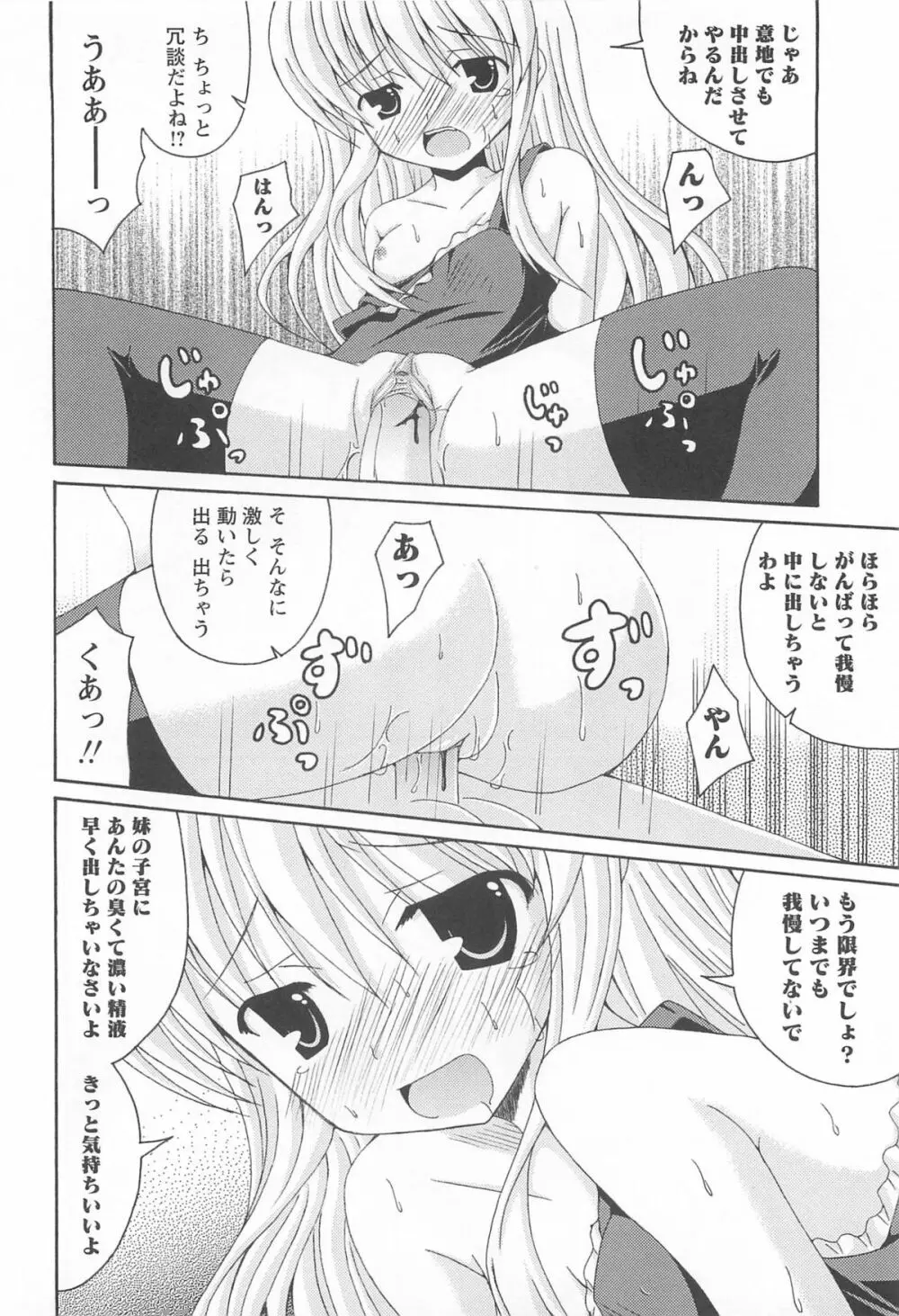 近親性感 ～僕は姉妹の下僕～ Page.81