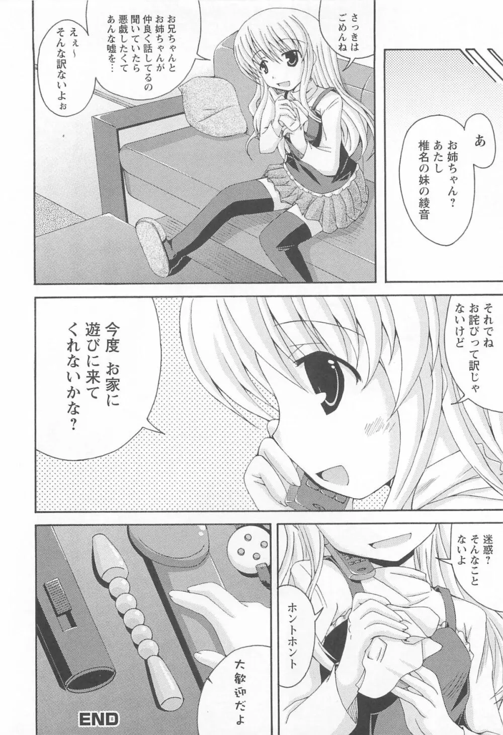 近親性感 ～僕は姉妹の下僕～ Page.83